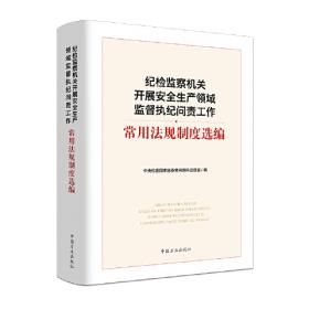 中国共产党党风廉政建设百年纪事