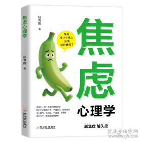 焦虑的社会：德国当代的恐惧症