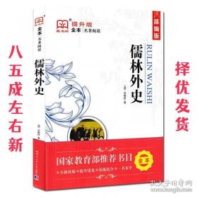 儒林外史