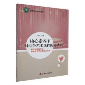 核心素养导向的课堂教学