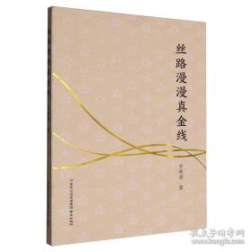 丝路之声