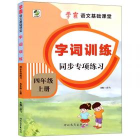 数学口算题卡：4年级（下）（人教新课标）（海淀最新修订版）