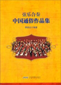 小提琴音乐会经典炫技作品集（一）（含小提琴分谱、钢琴伴奏谱）
