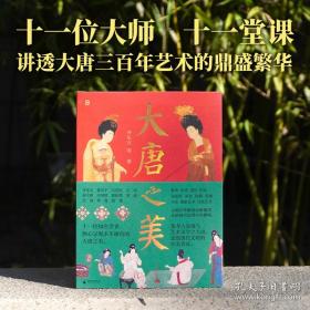 大唐之美