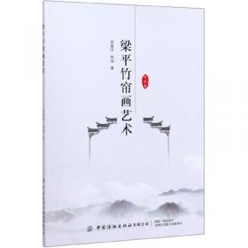 梁平县文化艺术书系：梁平木版年画艺术