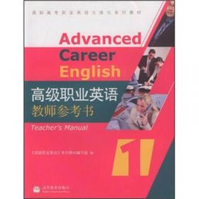 高级职业英语读写教程2