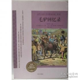 列那狐的故事-成长文库 拼音美绘本 