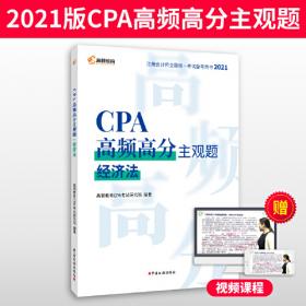 2020年注册会计师CPA考试辅导教材CPA知识点全解及真题模拟 注会2020考试必备 高顿教育CPA大蓝本 审计