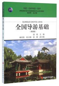 旅游心理学（第2版）/新编高职高专旅游管理类专业规划教材
