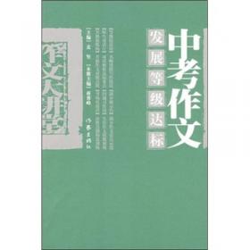 5年中考满分作文：阅卷老师最喜欢的300篇