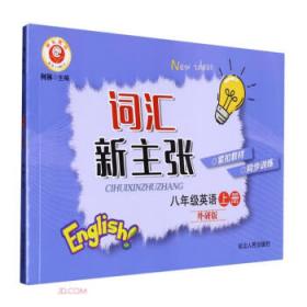 八年级 初中语文 上 YW（语文版）5年中考3年模拟(全练版+全解版+答案)(2017)