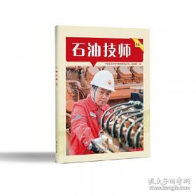 石油石化国际互联网信息资源应用