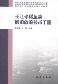 长江上游珍稀特有鱼类国家级自然保护区鱼类图集