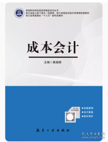 成本会计学