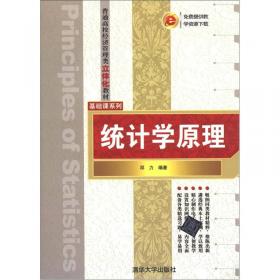 统计学原理（第3版）（高等院校应用型规划教材——经济管理系列）
