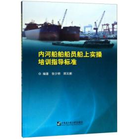 内河船舶与港口防污染理论与技术