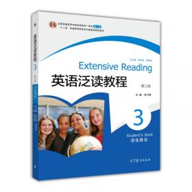 普通高等教育“十五”国家级规划教材：英语泛读教程2（第2版）