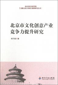 北京市社会科学院首都文化大发展大繁荣研究丛书：社会主义思想道德建设路径研究