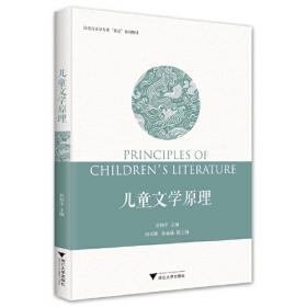 百年中国儿童文学论丛：百年中国儿童文学的整体观研究