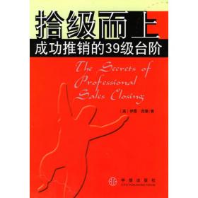 拾级汉语 第8级 泛读课本