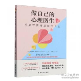 做自已的心理医生