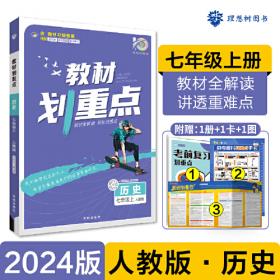 理想树2021版 初中必刷题数学七年级下册HK沪科版 随书附赠狂K重点