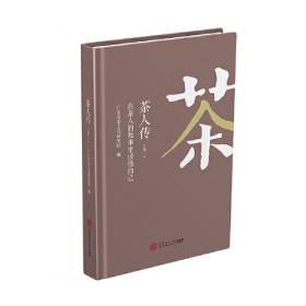茶人三部曲(全三册)
