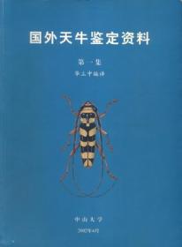 List of Chinese insects