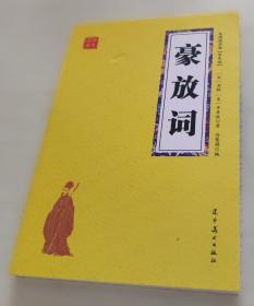 三十六计 众阅国学馆双色版本 