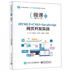 HTML5移动Web开发实战