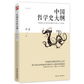 中国哲学史大纲