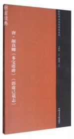 新书谱 中国书法基础教程：曹全碑