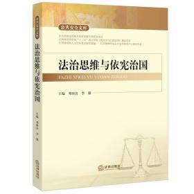 警察法学文库：警察法学教育的现状与发展