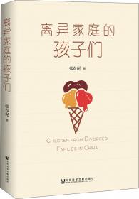 离异与融会：中国基督徒与本色教会的兴起