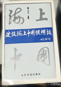 海洋强国论