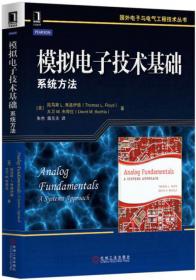 国外电子与电气工程技术丛书：电路基础（原书第5版）