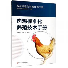 肉鸡饲料配方手册/畜禽养殖饲料配方手册系列