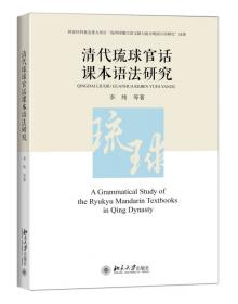 基于域外文献的南方汉语研究论集