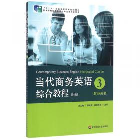 当代商务英语综合教程·3学生用书（含盘）