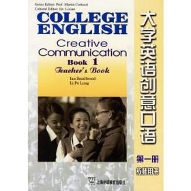 新要求大学英语综合教程学生用书·第一册