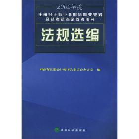 注册会计师全国统一考试试题及答案汇编（1991～2001）财务成本管理——2002年度注册会计师全国统一考试指定参考用书