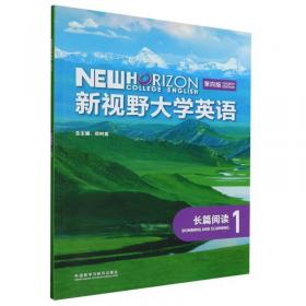 新视野大学英语读写教程1