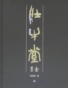 壮牛堂墨盒