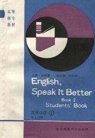 英语口语教程3（教师用书 第3版）/普通高等教育“十一五”国家级规划教材