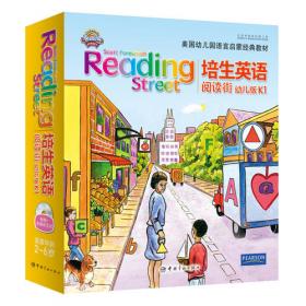 培生英语·阅读街：幼儿版K1(幼儿园小班适用)——美国幼儿园语言启蒙教材