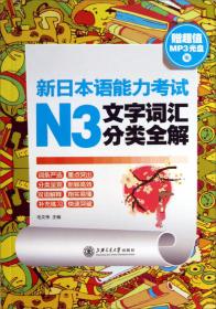 新时代日语 第1册 学生用书