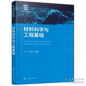材料科学技术百科全书