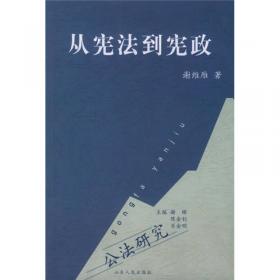 宪法概念在中国的起源