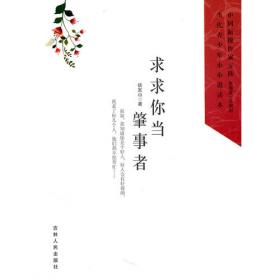 守灯（2015-2017）/小小说金麻雀奖获奖作家自选集