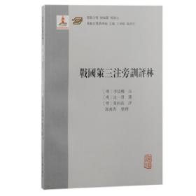 战国策/国学经典藏书